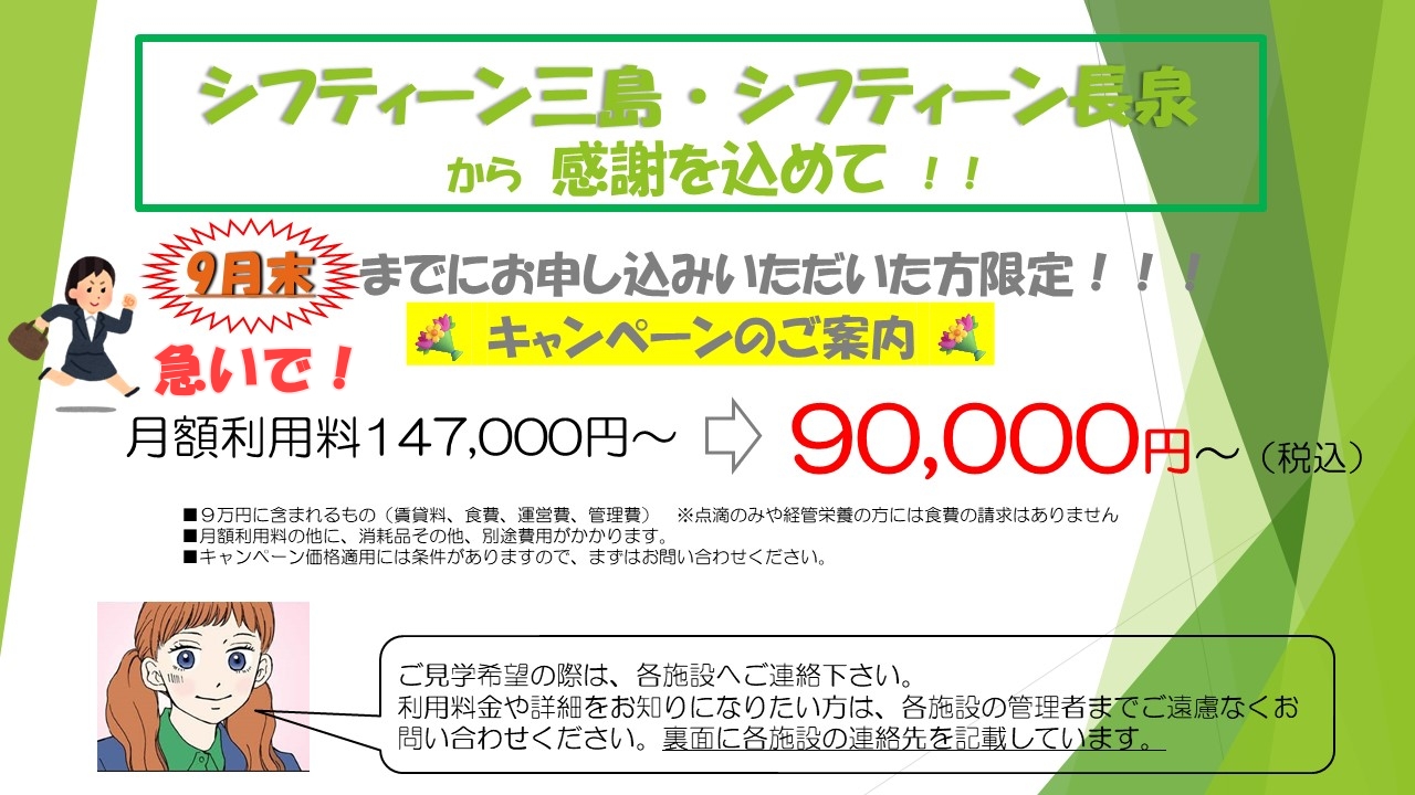 シフティーンから発送・大感謝キャンペーンチラシ_9月