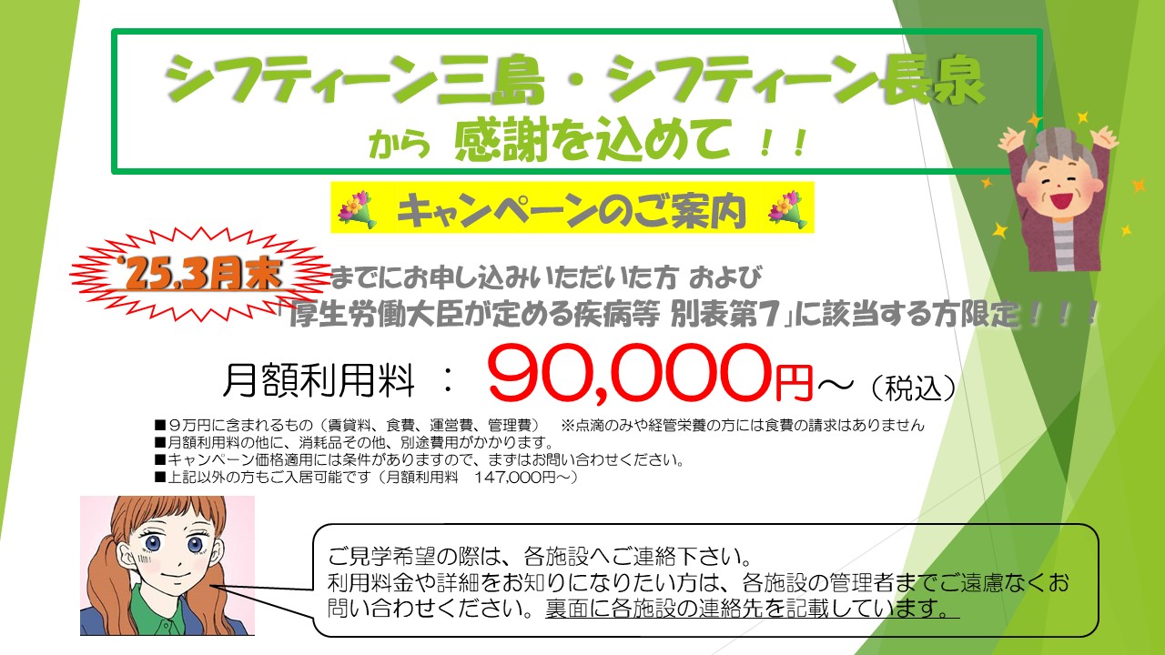 シフティーンから発送・大感謝キャンペーンチラシ_延長版 Ver3