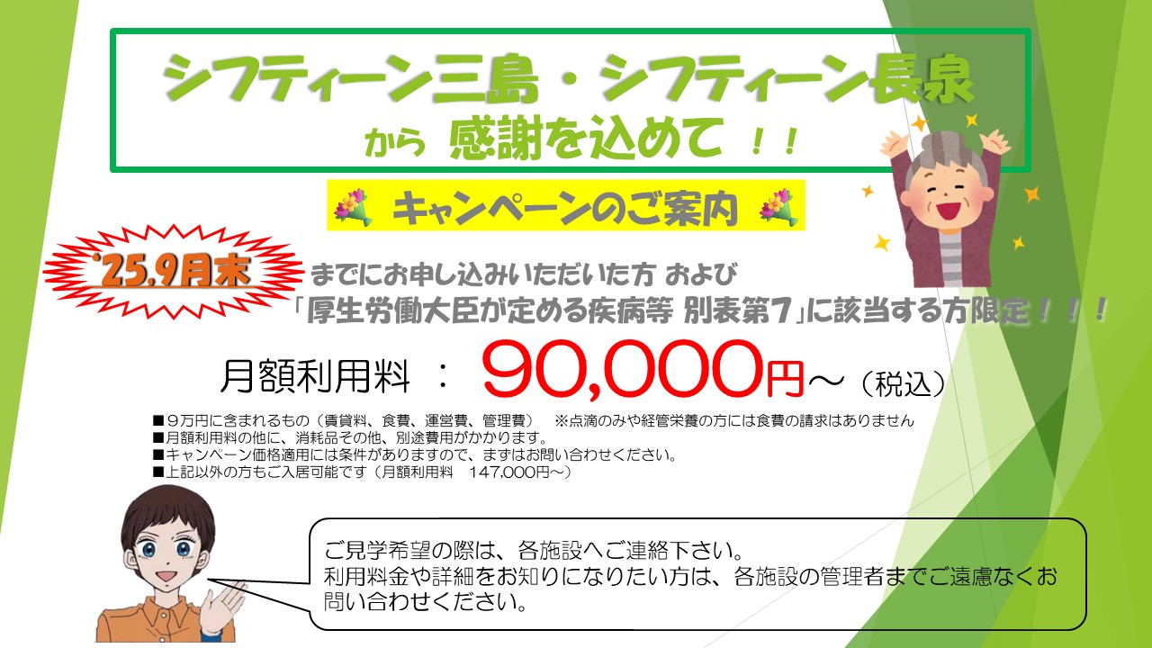 シフティーンから発送・大感謝キャンペーンチラシ_延長版 Ver5