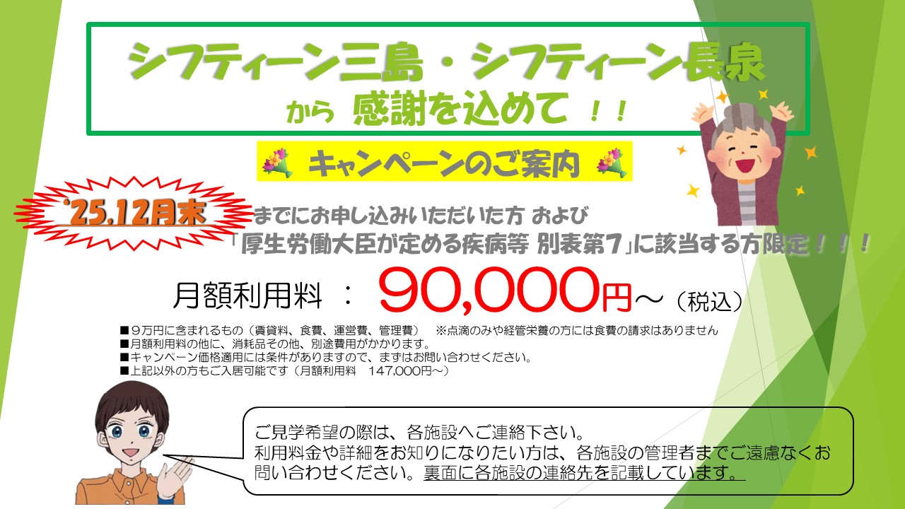 シフティーンから発送・大感謝キャンペーンチラシ_延長版 Ver6
